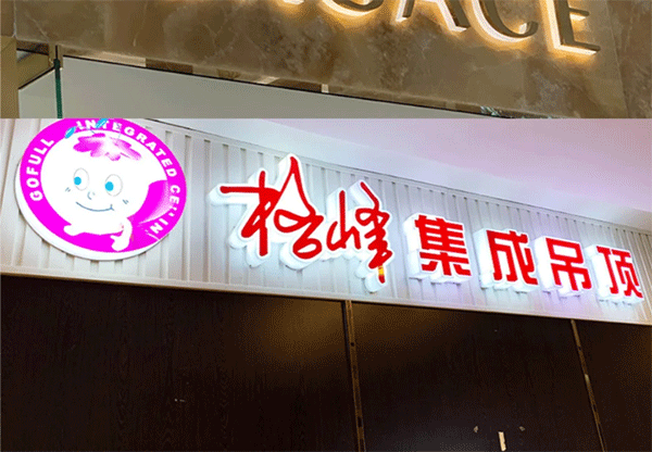 各種發(fā)光字的制作及特點(diǎn)，你認(rèn)識(shí)幾個(gè)？
