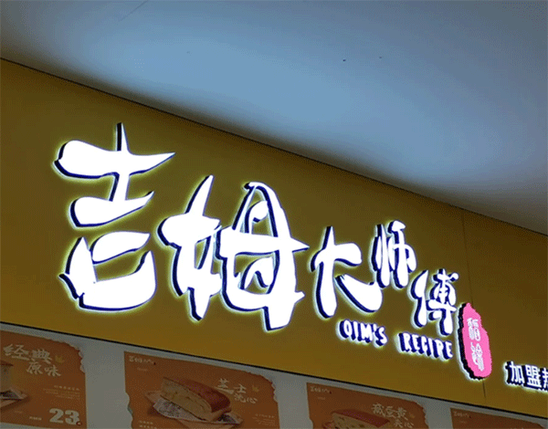 LED發(fā)光字要什么價(jià)格一平方呢？