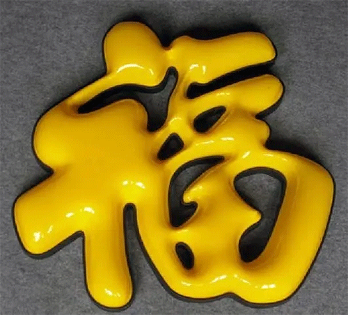 “?！白智蛎嫖茏? /></div>“?！白质乔蛎嫖茏郑锩孀质侵苯泳駲C(jī)精雕陰陽磨具后直接壓下來即可。這個(gè)球面就對(duì)磨具要求有點(diǎn)高嘍。就要求精雕完磨具后，須要在陽面位置把磨具打磨成圓弧，這樣壓出受熱過的亞克力才是呈現(xiàn)球面形狀。費(fèi)用其實(shí)就更不用說了，療效沒得說，價(jià)錢略初一點(diǎn)無妨吧。再上一個(gè)相片。<br /><br />圍邊可以是碳鋼烤漆也可以是鋅板烤漆，其實(shí)屋頂大字也可以采用鋁材烤漆；用哪些材料來圍邊實(shí)際上取決于你字的大小和價(jià)錢這兩個(gè)方面決定。先不說價(jià)錢問題，談?wù)勥@個(gè)單層吸塑發(fā)光字，你看它療效怎樣，常尺寸50CM以上的字都可以采用這些方法，它比單色吸塑字要變得略突出，由于有兩個(gè)顏色突顯，白色和藍(lán)色都可以發(fā)光，夜晚發(fā)光的時(shí)侯會(huì)把黃色突顯得相當(dāng)艷麗。圍邊烤漆顏色可以自行選擇，亞克力綠色和藍(lán)色發(fā)光可以隨便搭配。對(duì)于80CM大小以上的字選擇這些做法，療效會(huì)相爭(zhēng)當(dāng)。不曉得你認(rèn)為怎么呢？<br /><div style=