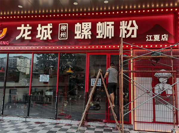 成都廣告公司做發(fā)光字門頭要多少錢？