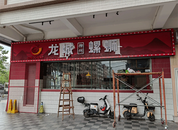 成都廣告公司做發(fā)光字門頭要多少錢？